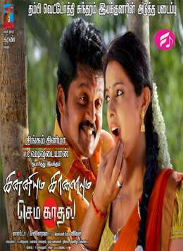 Kanniyum Kaalaiyum Sema Kadhal (Tamil)